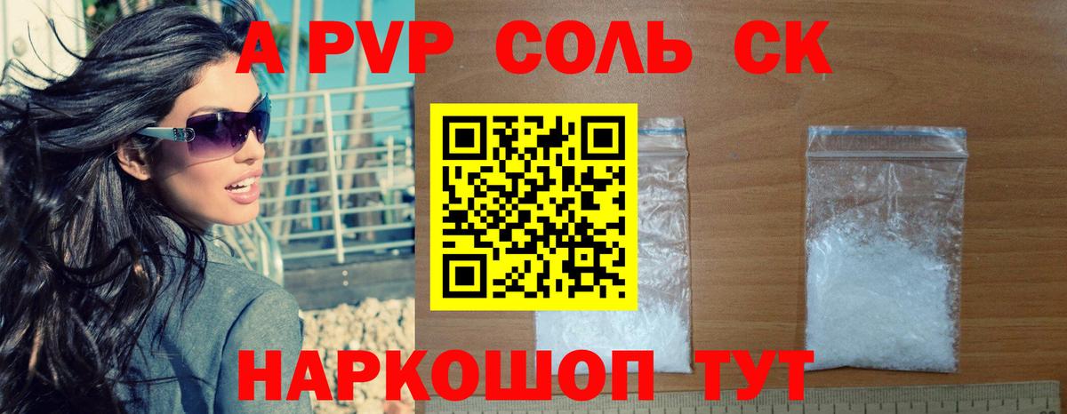 Alfa_PVP кристаллы Комсомольск-на-Амуре