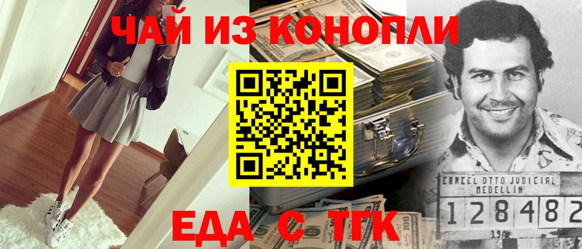 Еда ТГК конопля  Вход с VPN  Комсомольск-на-Амуре 