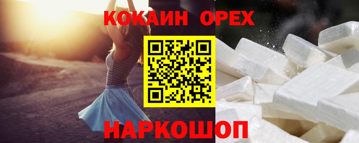 Комсомольск-на-Амуре  COCAIN Колумбийский  Вход с VPN  COCAIN  КОКАИН Перу 