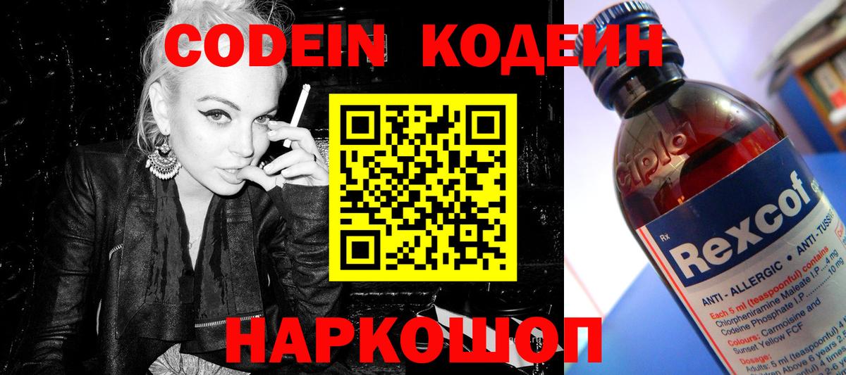 Кодеиновый сироп Lean Purple Drank  Вход с VPN  Комсомольск-на-Амуре 