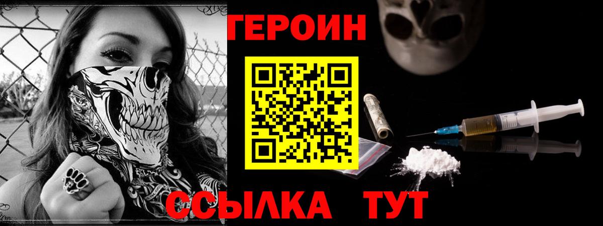 ГЕРОИН Heroin  Героин  Комсомольск-на-Амуре  Вход с VPN 