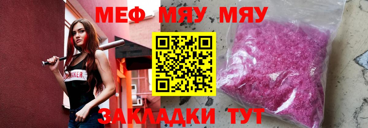Комсомольск-на-Амуре  МЯУ-МЯУ 4 MMC  Мефедрон  Вход с VPN  МЕФ mephedrone 