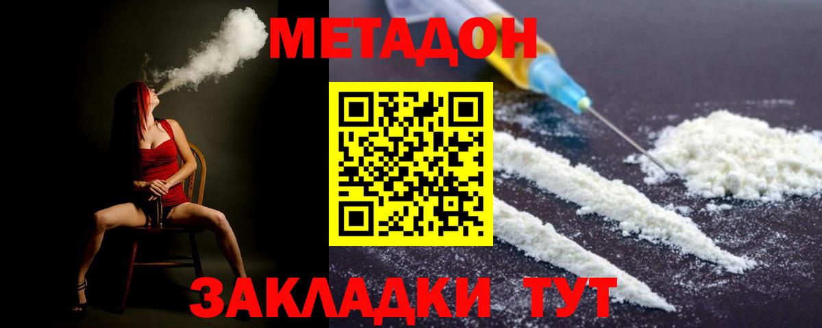 Метадон VHQ  МЕТАДОН кристалл  Комсомольск-на-Амуре  Вход с VPN 